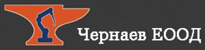 ЧЕРНАЕВ ЕООД